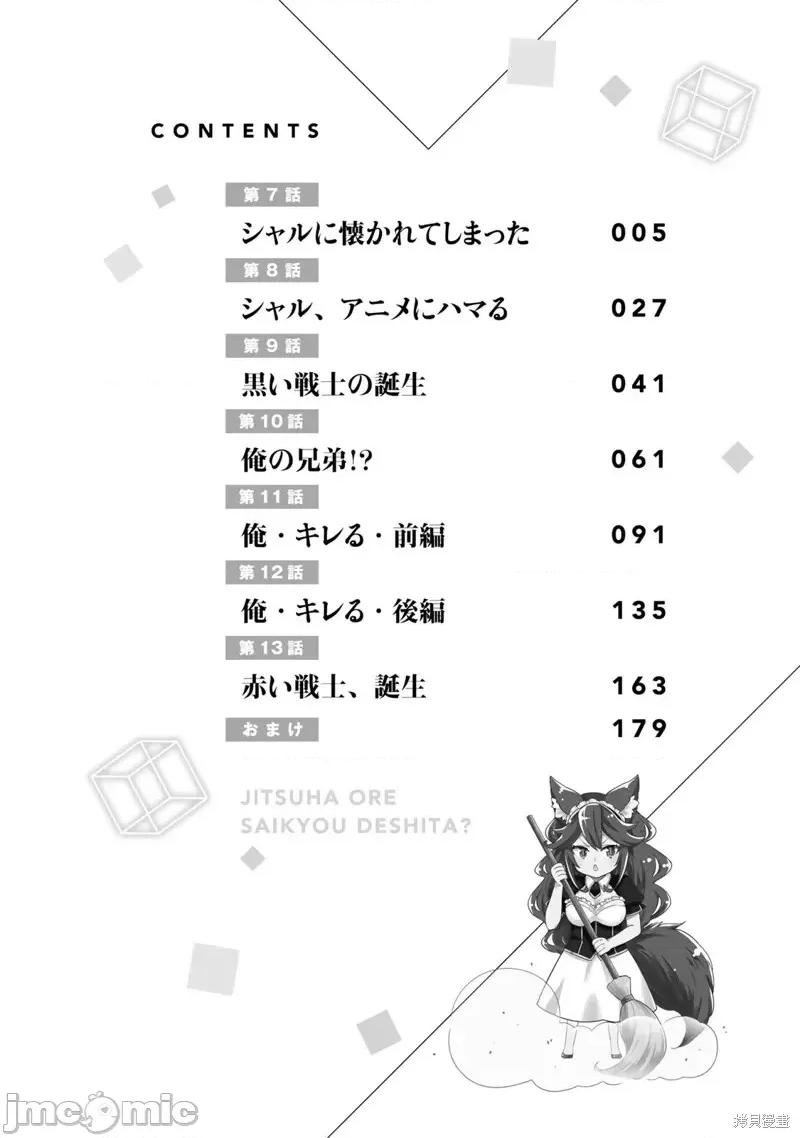 其实，我乃最强? 其实，我乃最强第07话.zip 第6页
