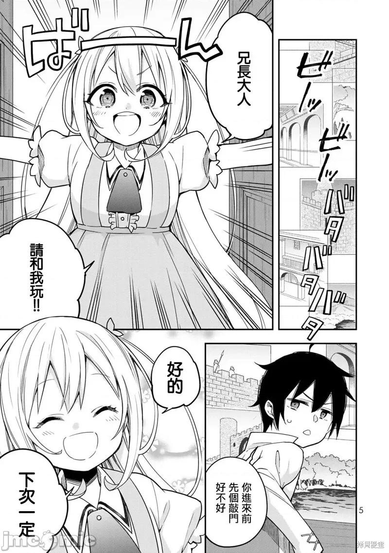 其实，我乃最强? 其实，我乃最强第07话.zip 第7页