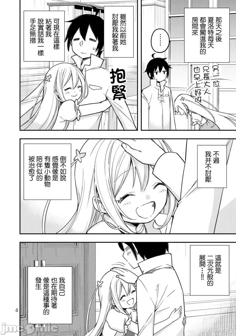其实，我乃最强? 其实，我乃最强第07话.zip 第8页