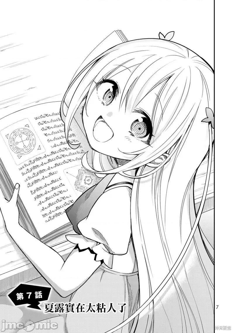 其实，我乃最强? 其实，我乃最强第07话.zip 第9页