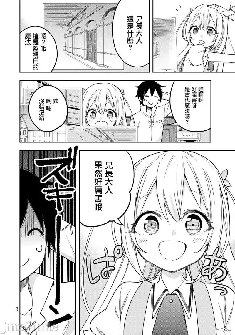 其实，我乃最强? 其实，我乃最强第07话.zip 第10页