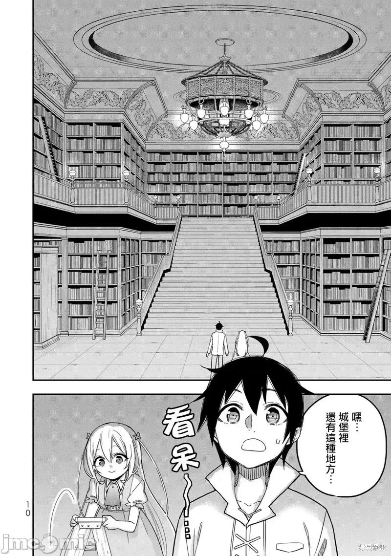 其实，我乃最强? 其实，我乃最强第07话.zip 第12页