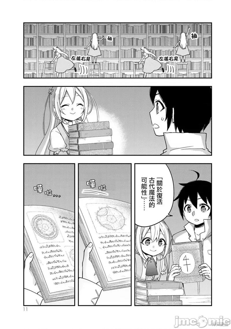 其实，我乃最强? 其实，我乃最强第07话.zip 第13页