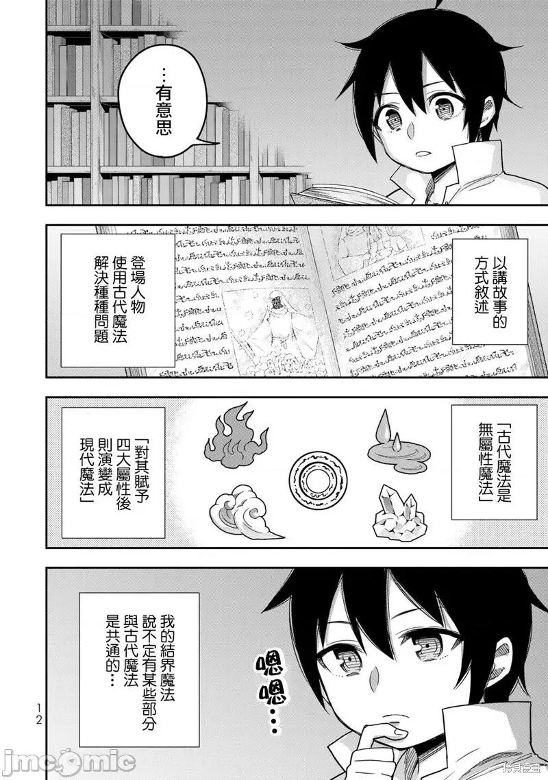其实，我乃最强? 其实，我乃最强第07话.zip 第14页