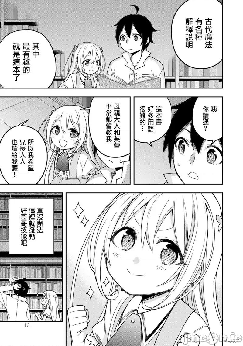 其实，我乃最强? 其实，我乃最强第07话.zip 第15页