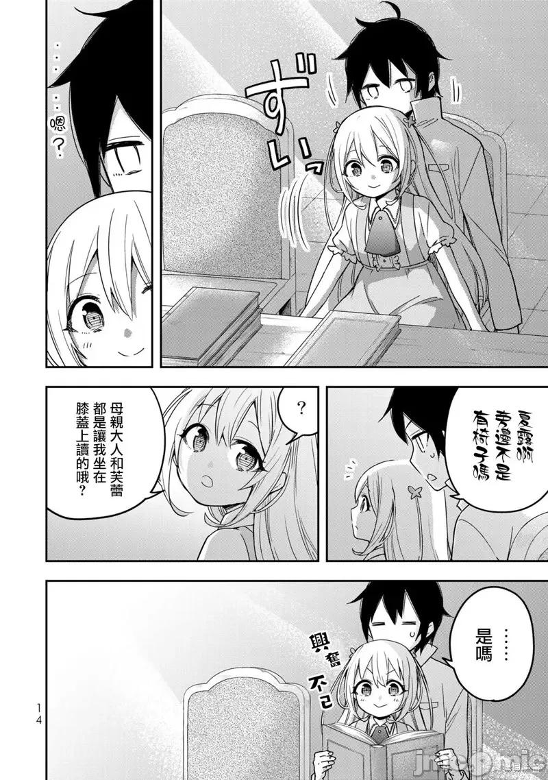 其实，我乃最强? 其实，我乃最强第07话.zip 第16页