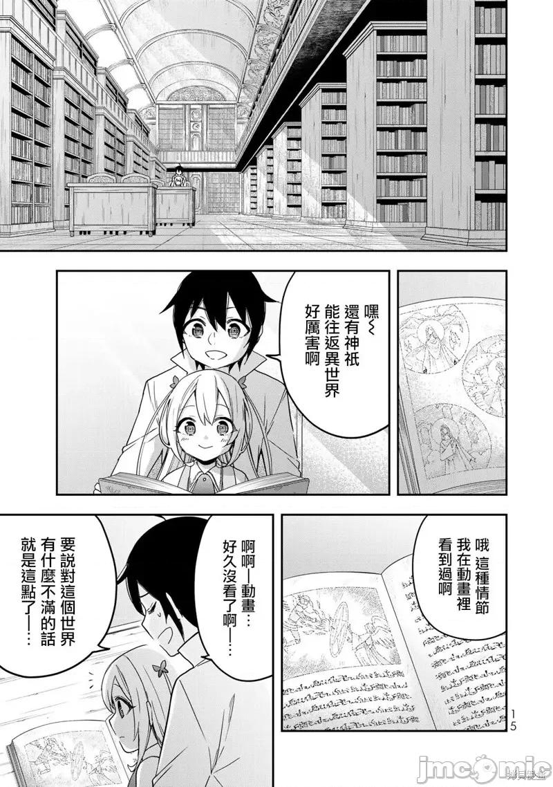 其实，我乃最强? 其实，我乃最强第07话.zip 第17页