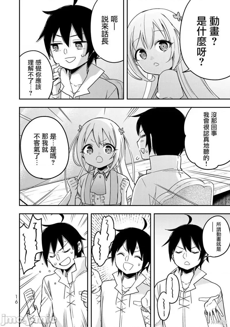 其实，我乃最强? 其实，我乃最强第07话.zip 第18页