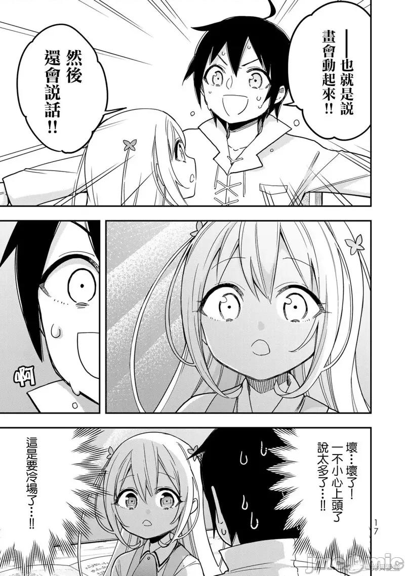 其实，我乃最强? 其实，我乃最强第07话.zip 第19页