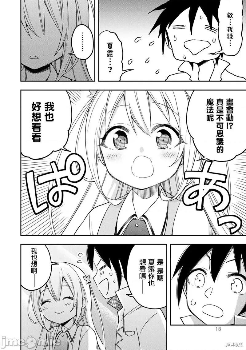 其实，我乃最强? 其实，我乃最强第07话.zip 第20页