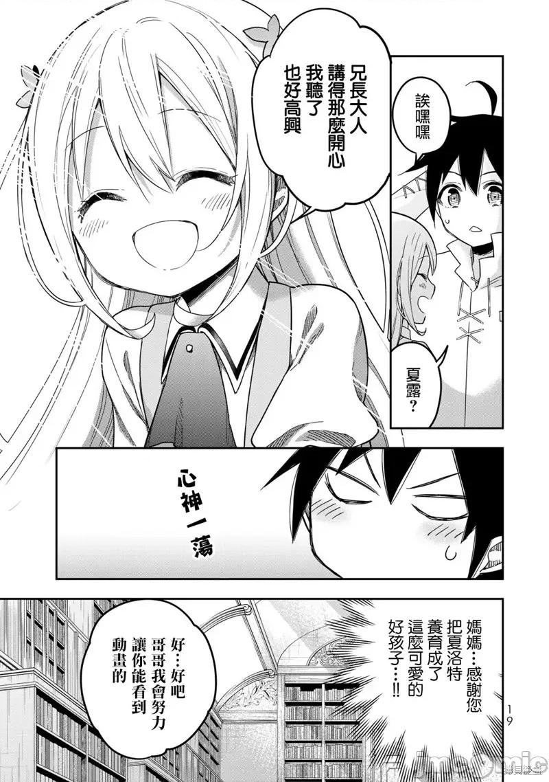 其实，我乃最强? 其实，我乃最强第07话.zip 第21页