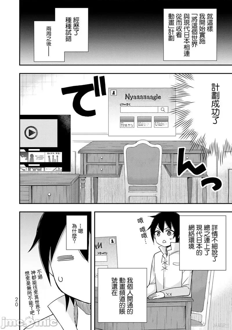 其实，我乃最强? 其实，我乃最强第07话.zip 第22页