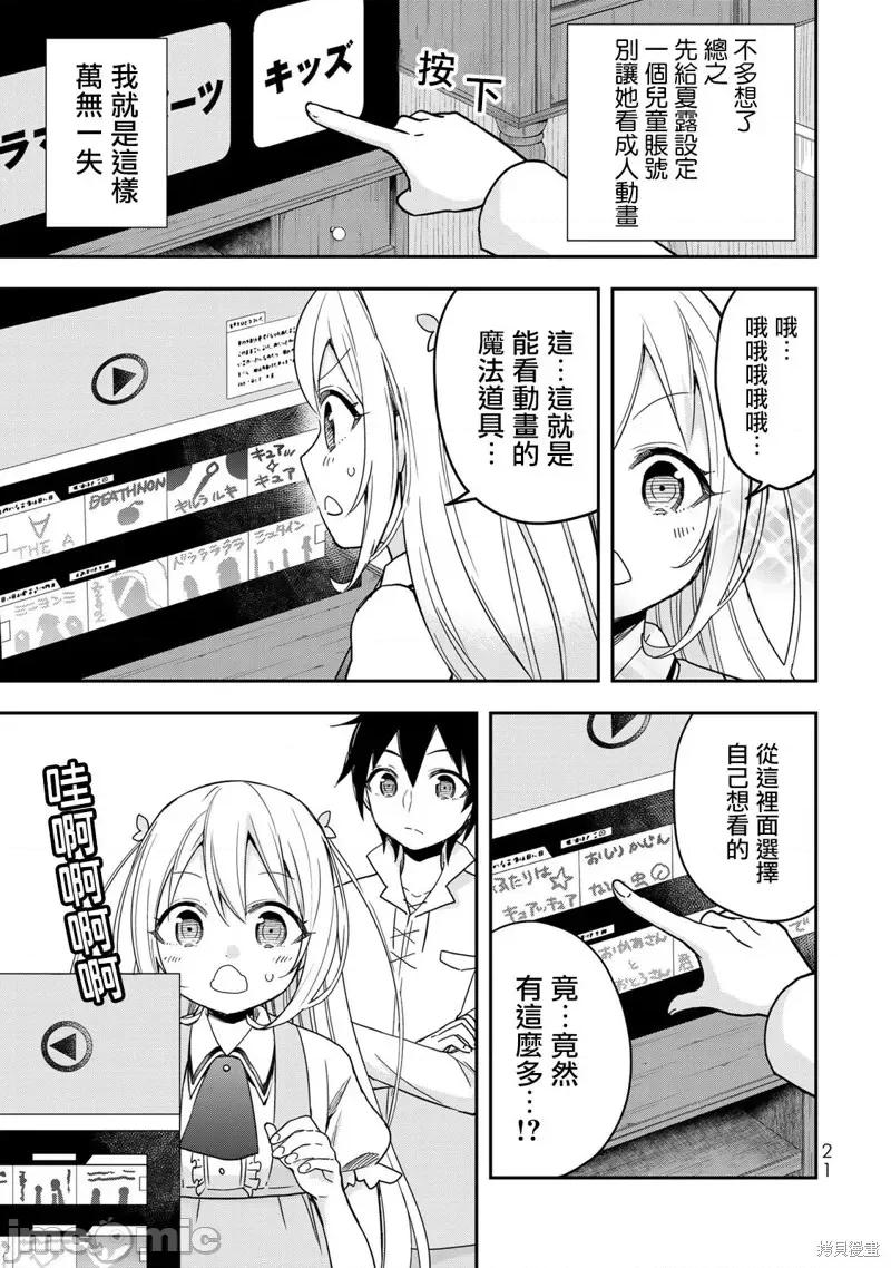 其实，我乃最强? 其实，我乃最强第07话.zip 第23页