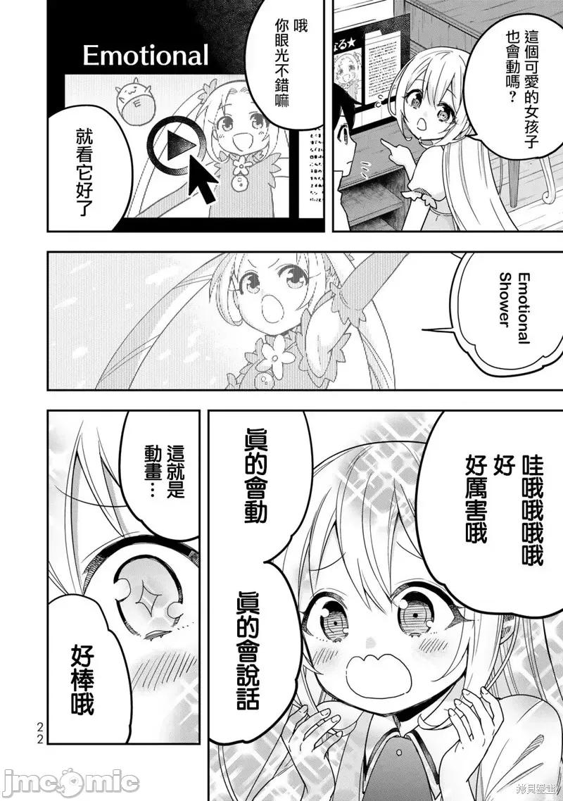 其实，我乃最强? 其实，我乃最强第07话.zip 第24页