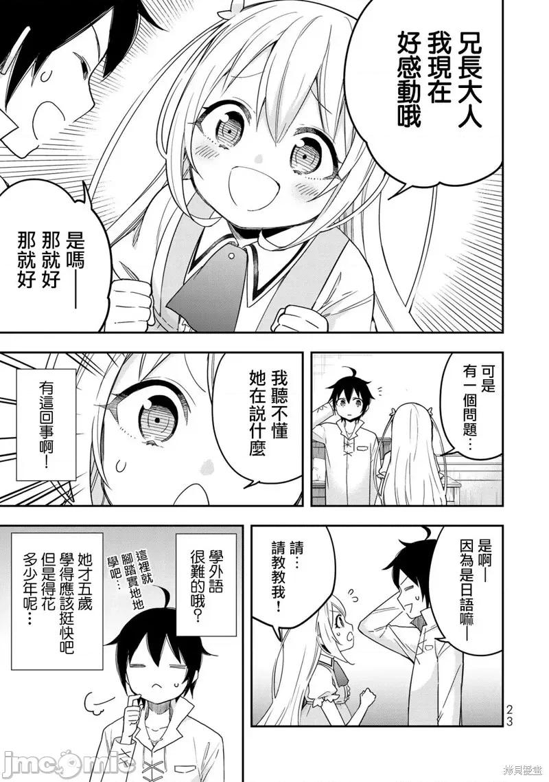 其实，我乃最强? 其实，我乃最强第07话.zip 第25页