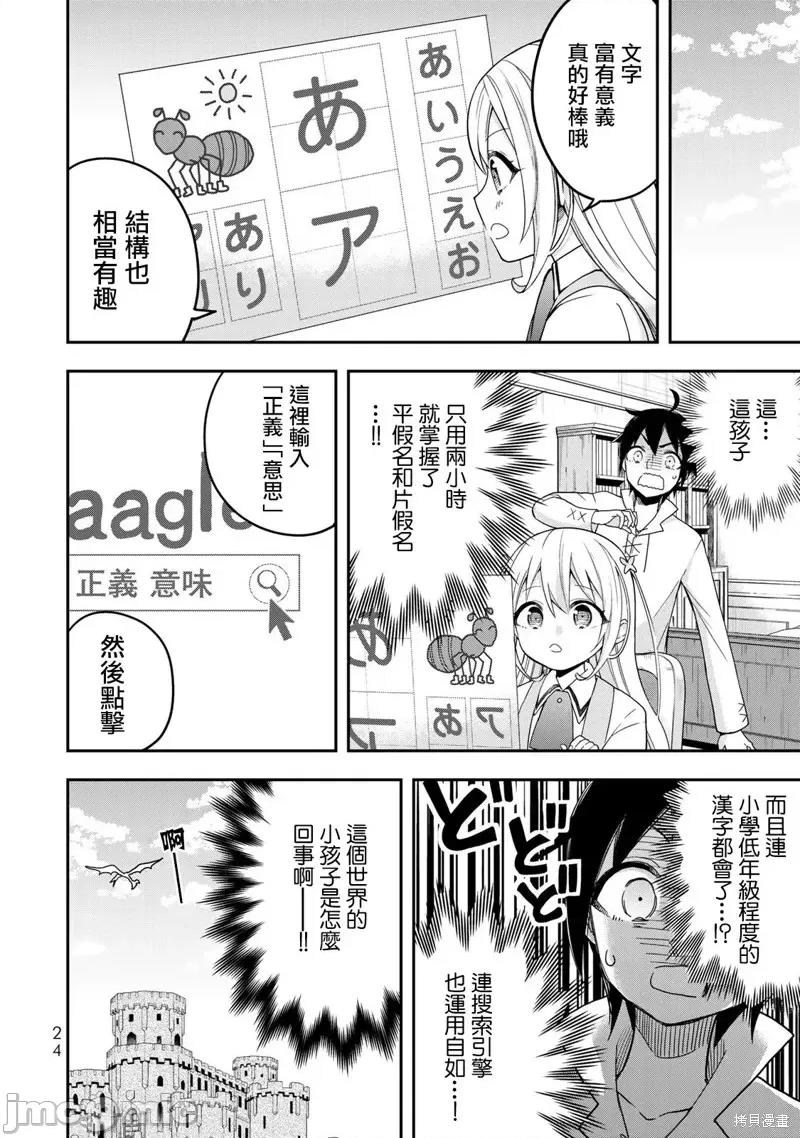 其实，我乃最强? 其实，我乃最强第07话.zip 第26页