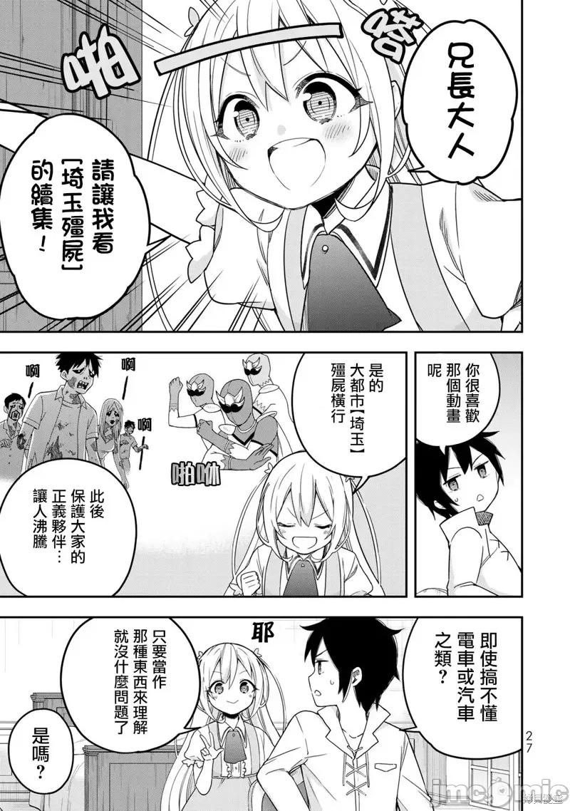 其实，我乃最强? 其实，我乃最强第08话.zip 第1页
