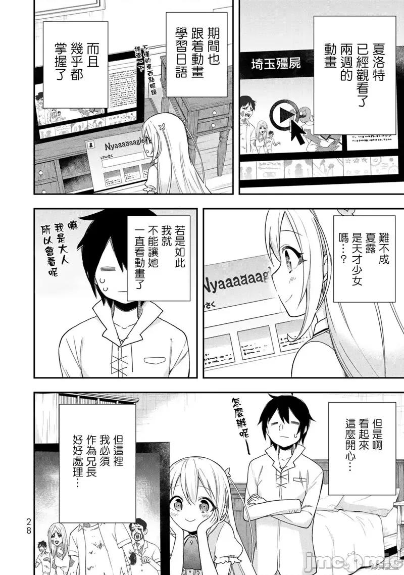 其实，我乃最强? 其实，我乃最强第08话.zip 第2页