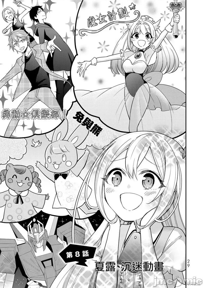 其实，我乃最强? 其实，我乃最强第08话.zip 第3页