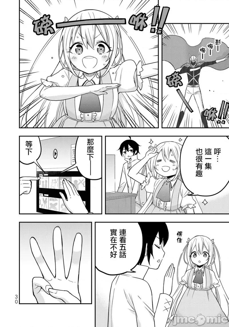 其实，我乃最强? 其实，我乃最强第08话.zip 第4页