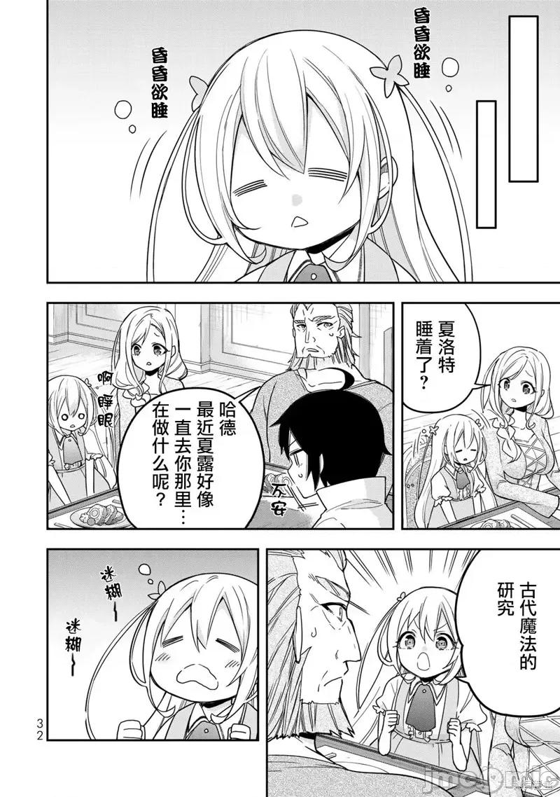 其实，我乃最强? 其实，我乃最强第08话.zip 第6页