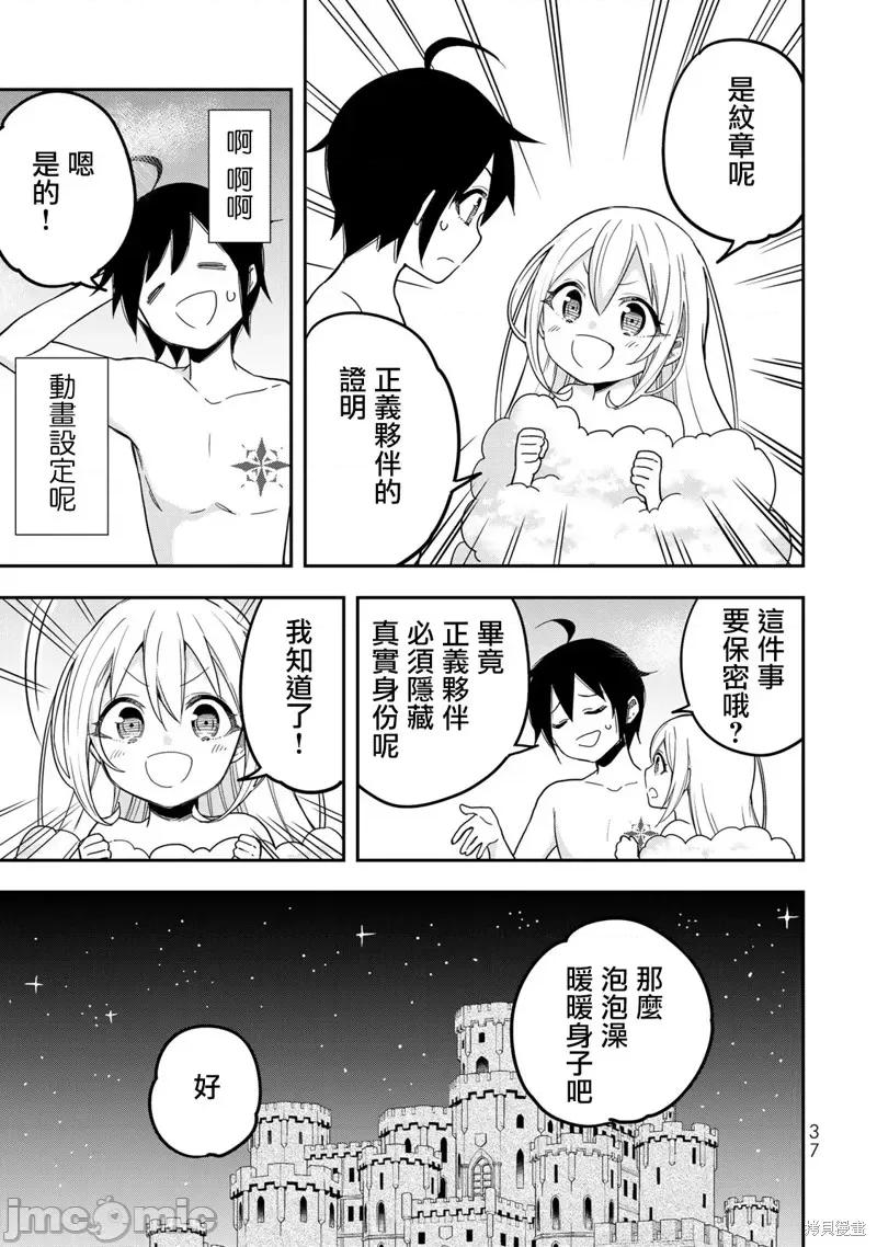 其实，我乃最强? 其实，我乃最强第08话.zip 第11页