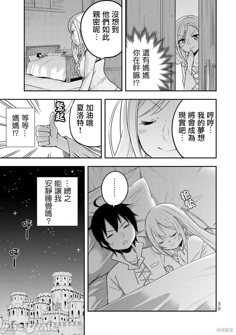 其实，我乃最强? 其实，我乃最强第08话.zip 第13页
