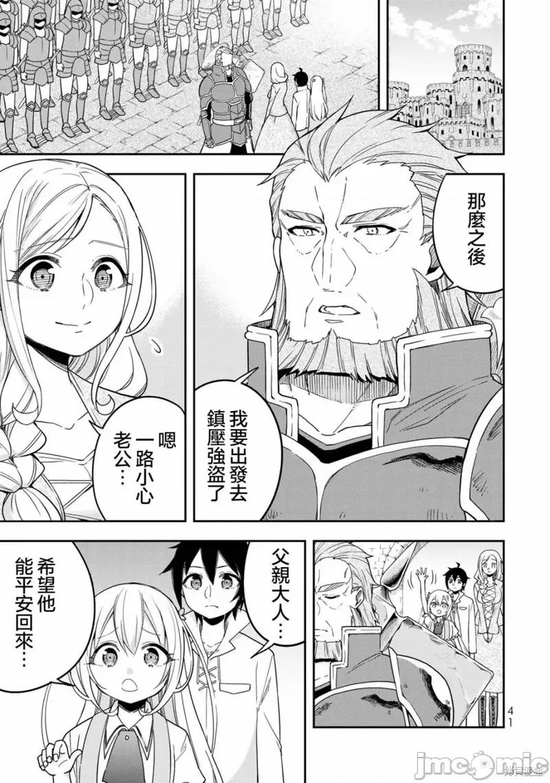 其实，我乃最强? 其实，我乃最强第09话.zip 第1页