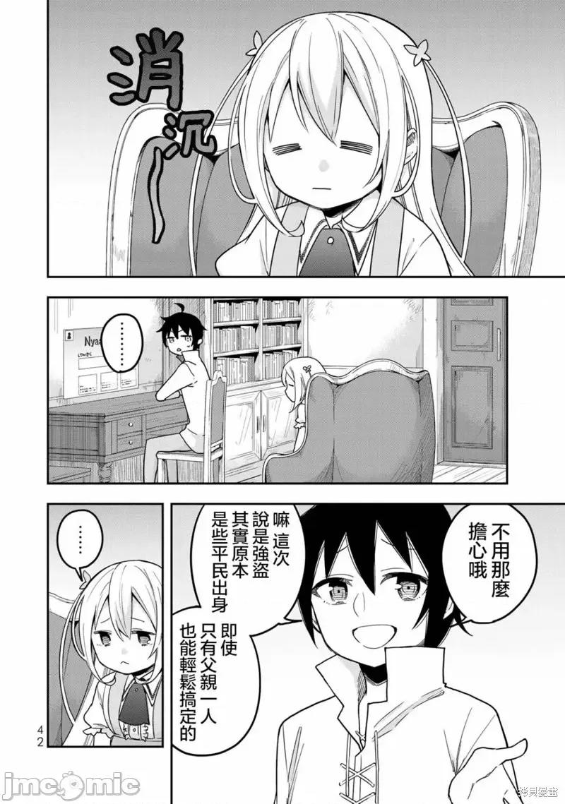 其实，我乃最强? 其实，我乃最强第09话.zip 第2页