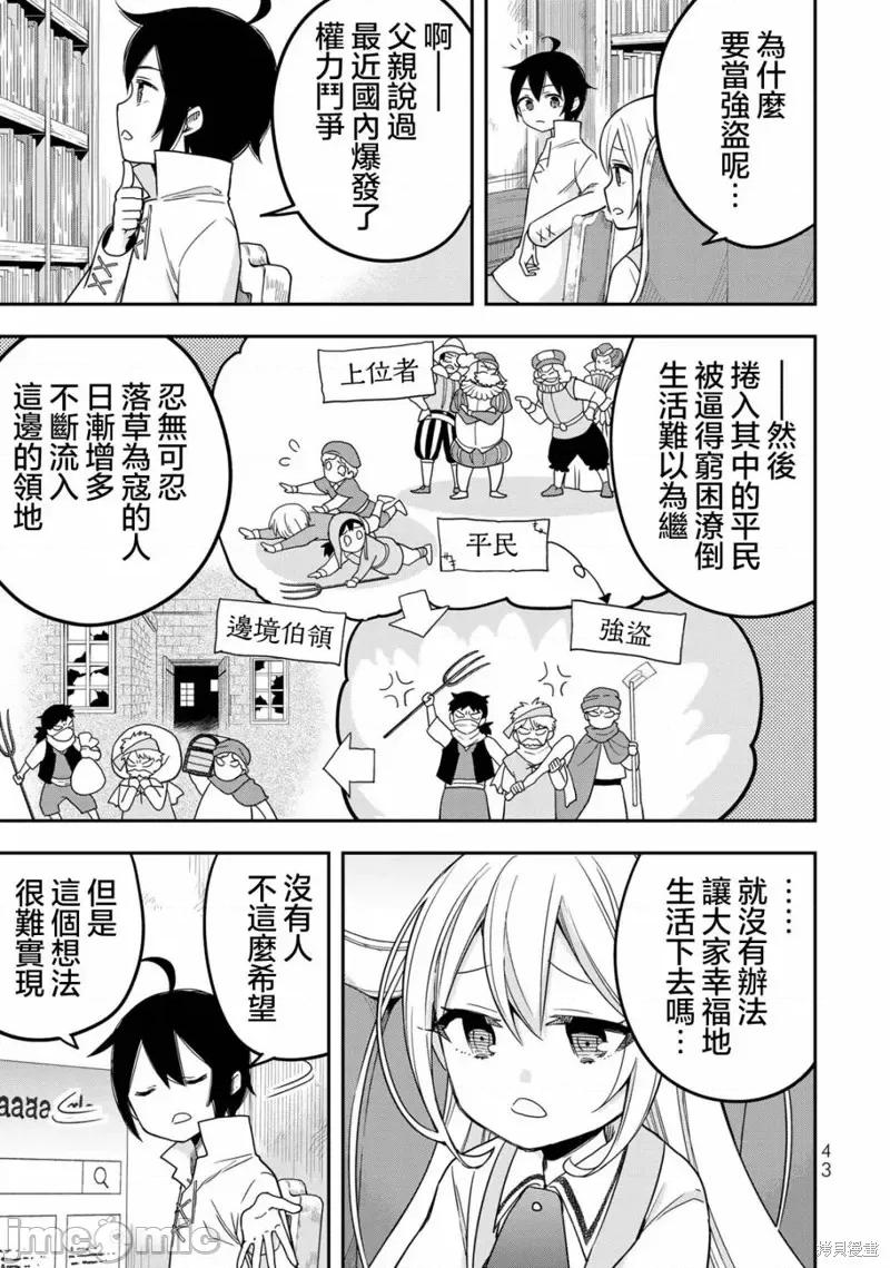 其实，我乃最强? 其实，我乃最强第09话.zip 第3页