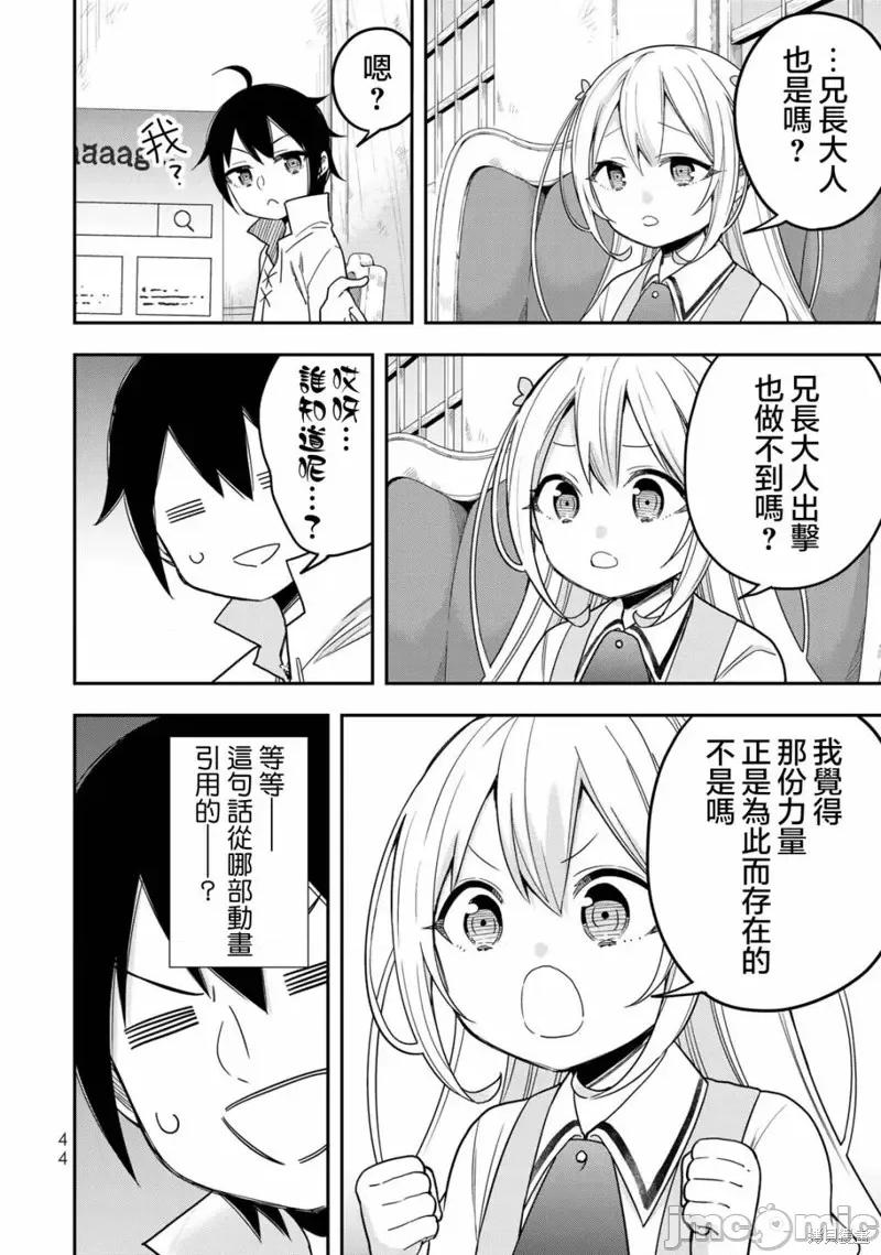 其实，我乃最强? 其实，我乃最强第09话.zip 第4页