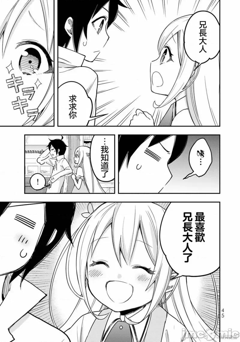 其实，我乃最强? 其实，我乃最强第09话.zip 第5页