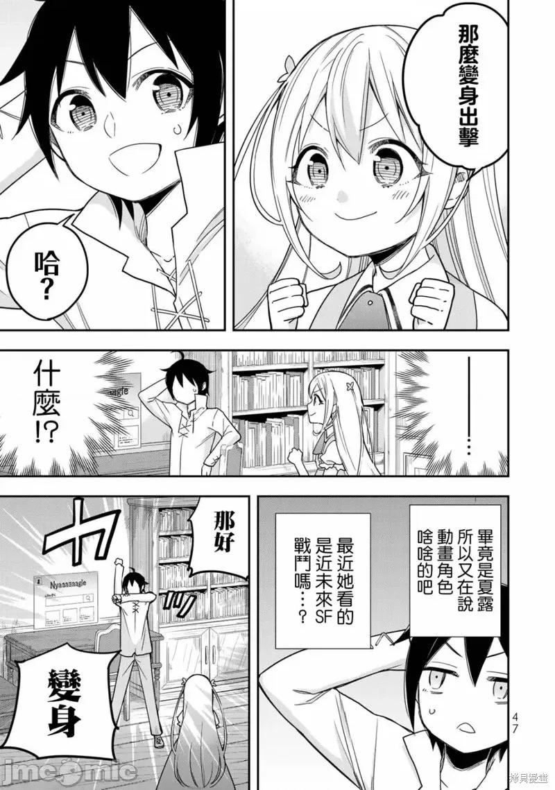 其实，我乃最强? 其实，我乃最强第09话.zip 第7页
