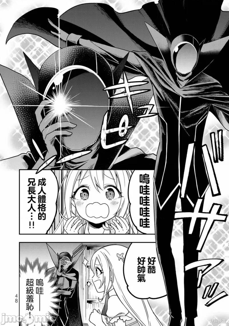 其实，我乃最强? 其实，我乃最强第09话.zip 第8页