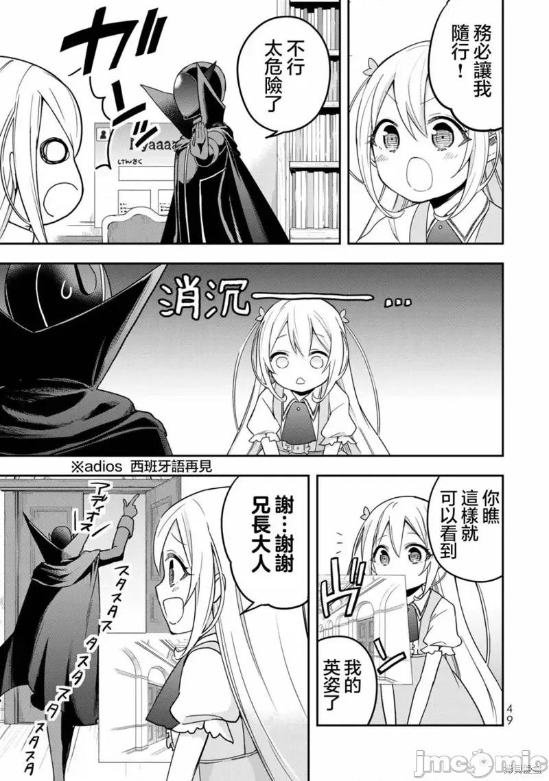 其实，我乃最强? 其实，我乃最强第09话.zip 第9页