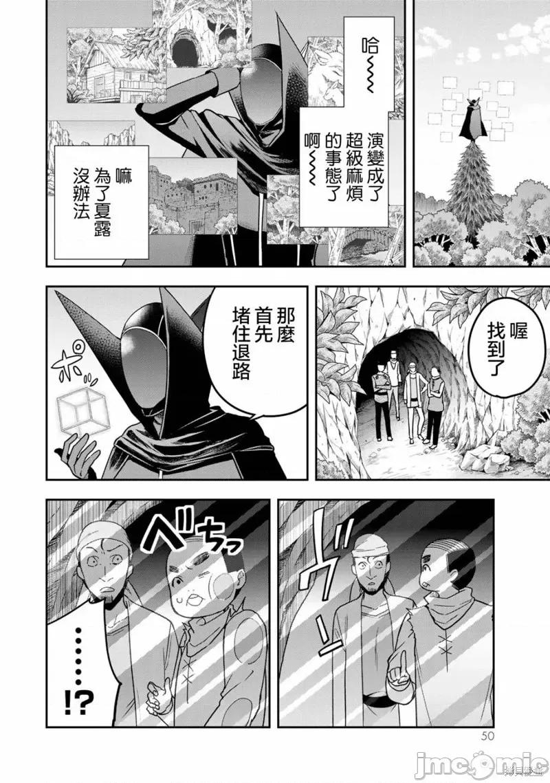 其实，我乃最强? 其实，我乃最强第09话.zip 第10页