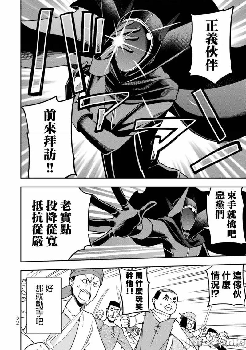 其实，我乃最强? 其实，我乃最强第09话.zip 第12页