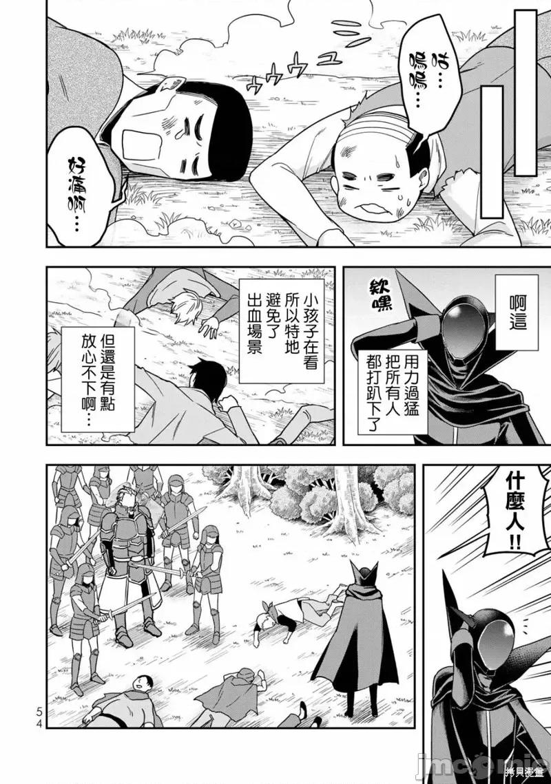 其实，我乃最强? 其实，我乃最强第09话.zip 第14页