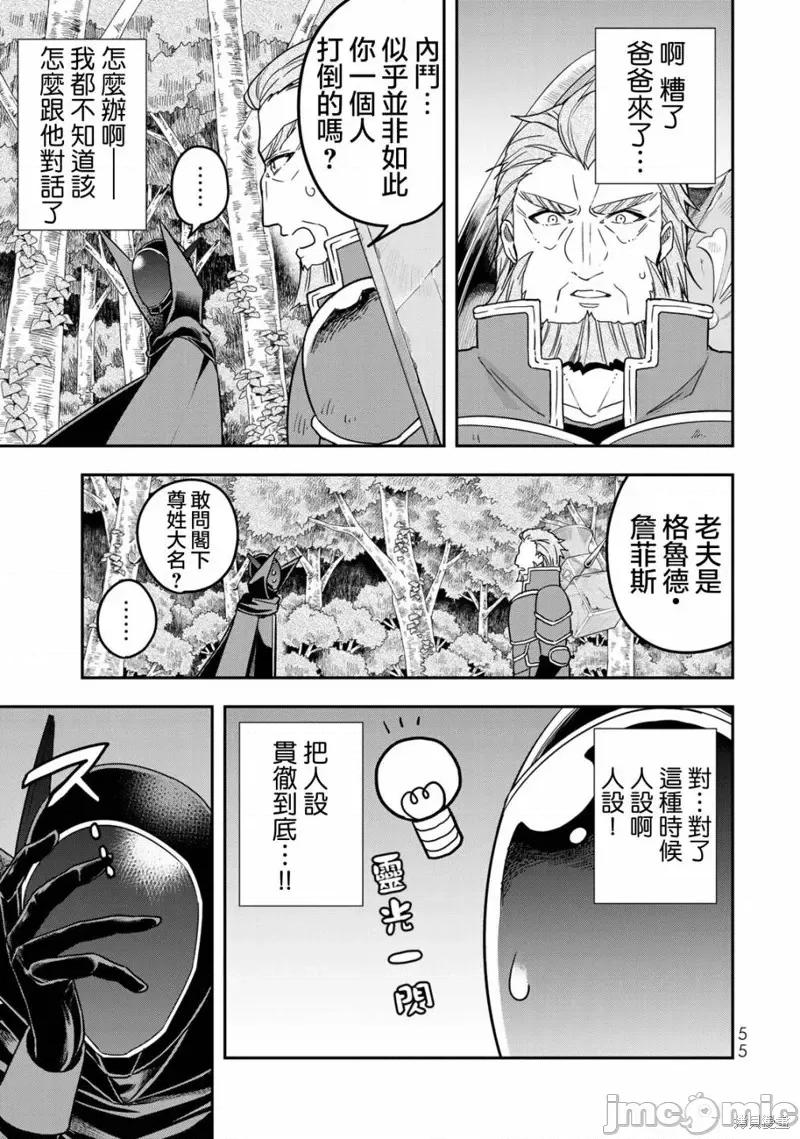 其实，我乃最强? 其实，我乃最强第09话.zip 第15页