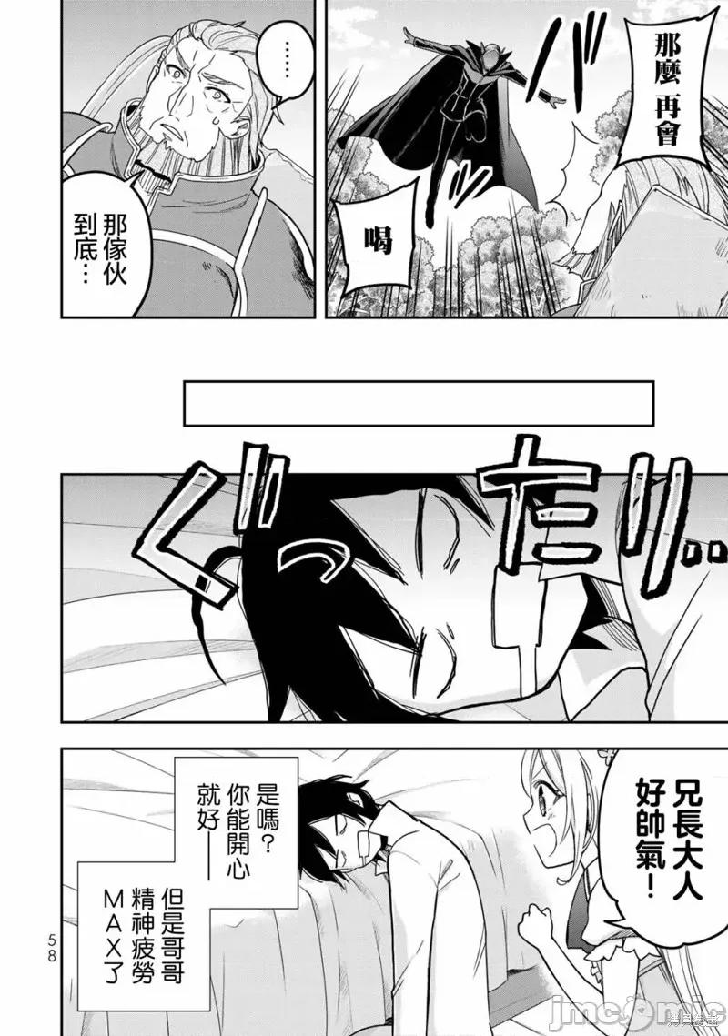 其实，我乃最强? 其实，我乃最强第09话.zip 第18页