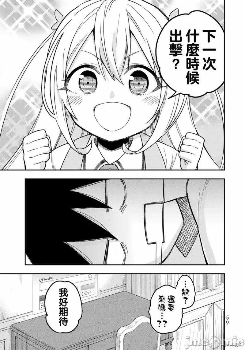 其实，我乃最强? 其实，我乃最强第09话.zip 第19页