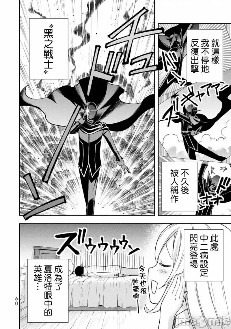 其实，我乃最强? 其实，我乃最强第09话.zip 第20页