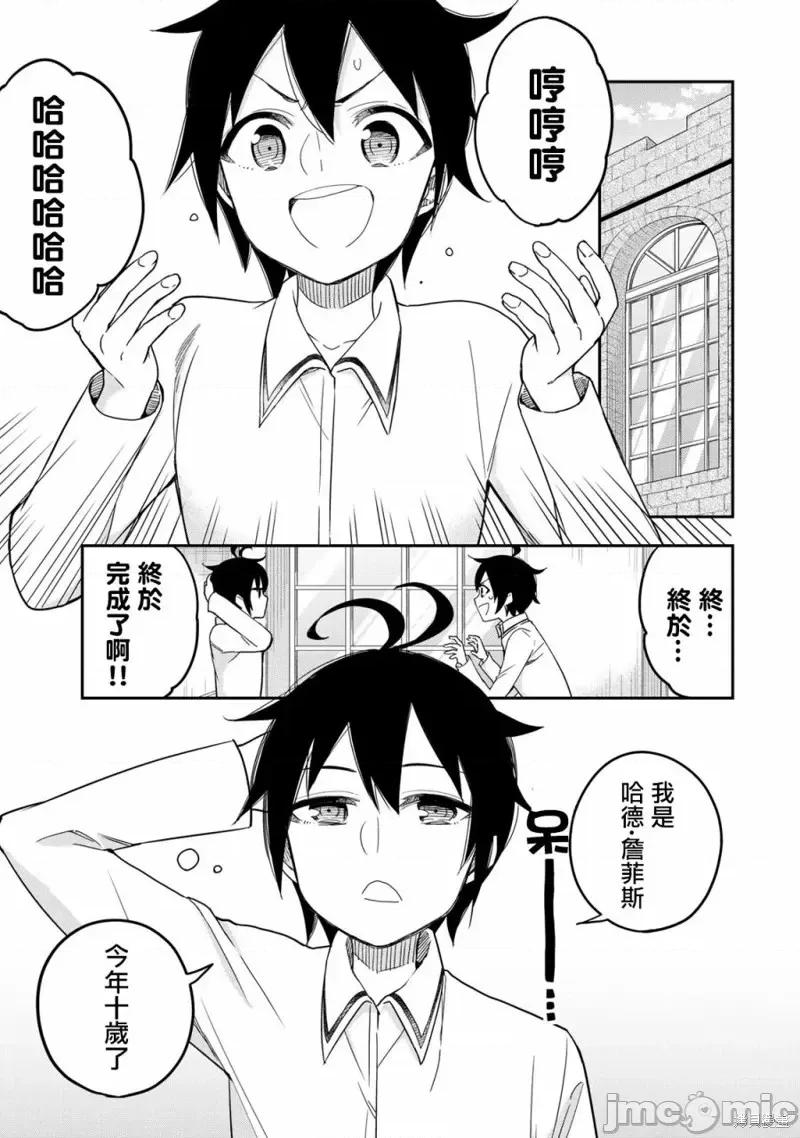 其实，我乃最强? 其实，我乃最强第10话.zip 第1页