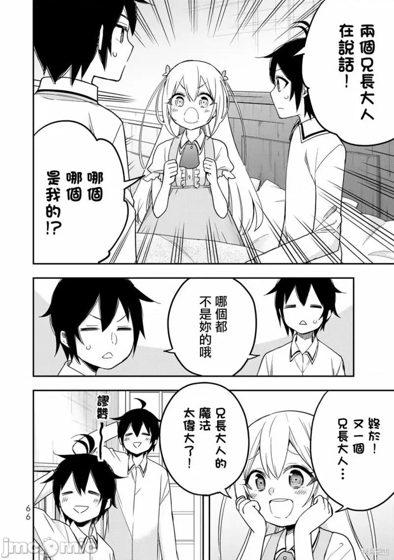 其实，我乃最强? 其实，我乃最强第10话.zip 第6页