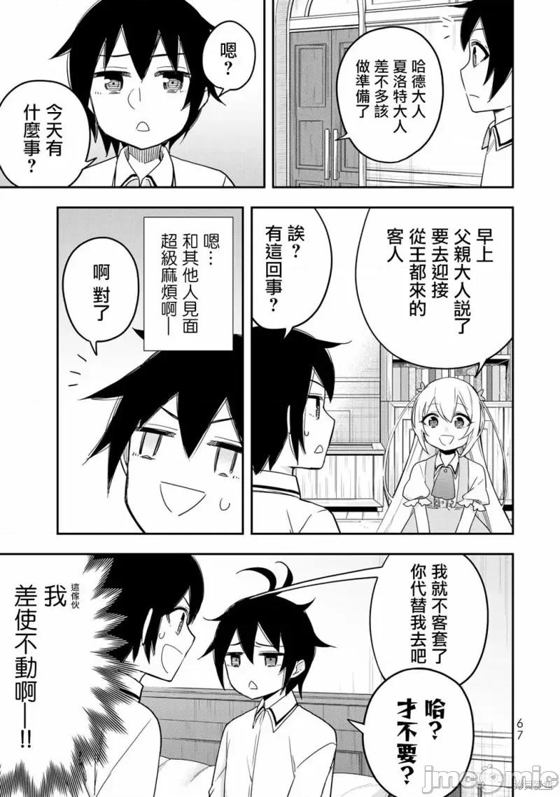 其实，我乃最强? 其实，我乃最强第10话.zip 第7页
