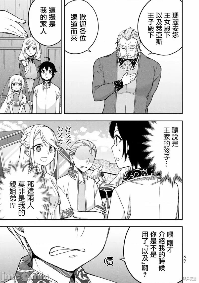 其实，我乃最强? 其实，我乃最强第10话.zip 第9页