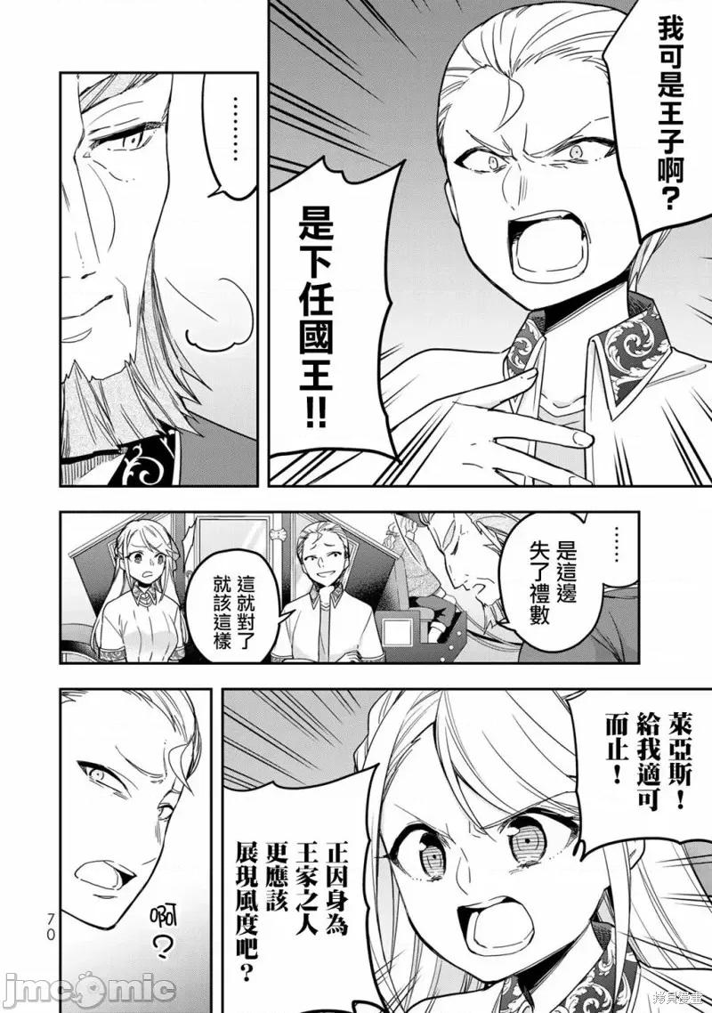 其实，我乃最强? 其实，我乃最强第10话.zip 第10页