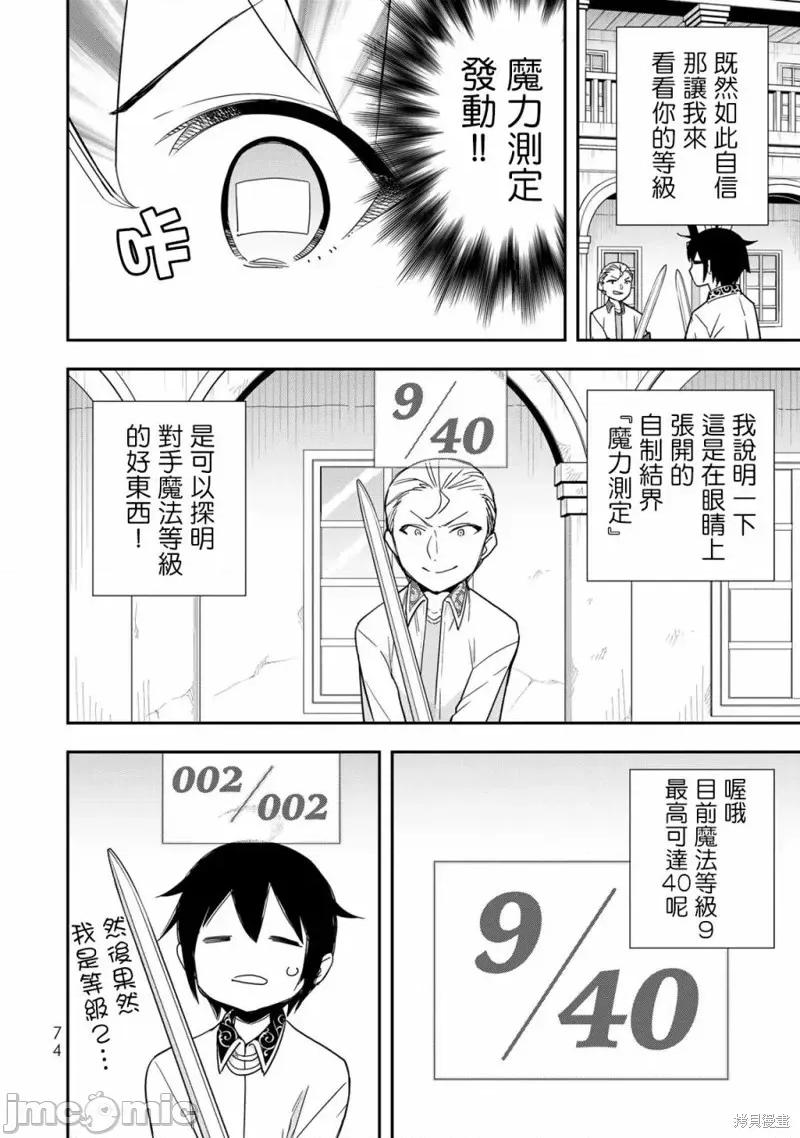 其实，我乃最强? 其实，我乃最强第10话.zip 第14页