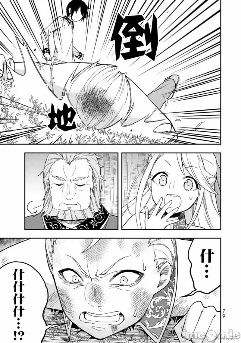 其实，我乃最强? 其实，我乃最强第10话.zip 第19页