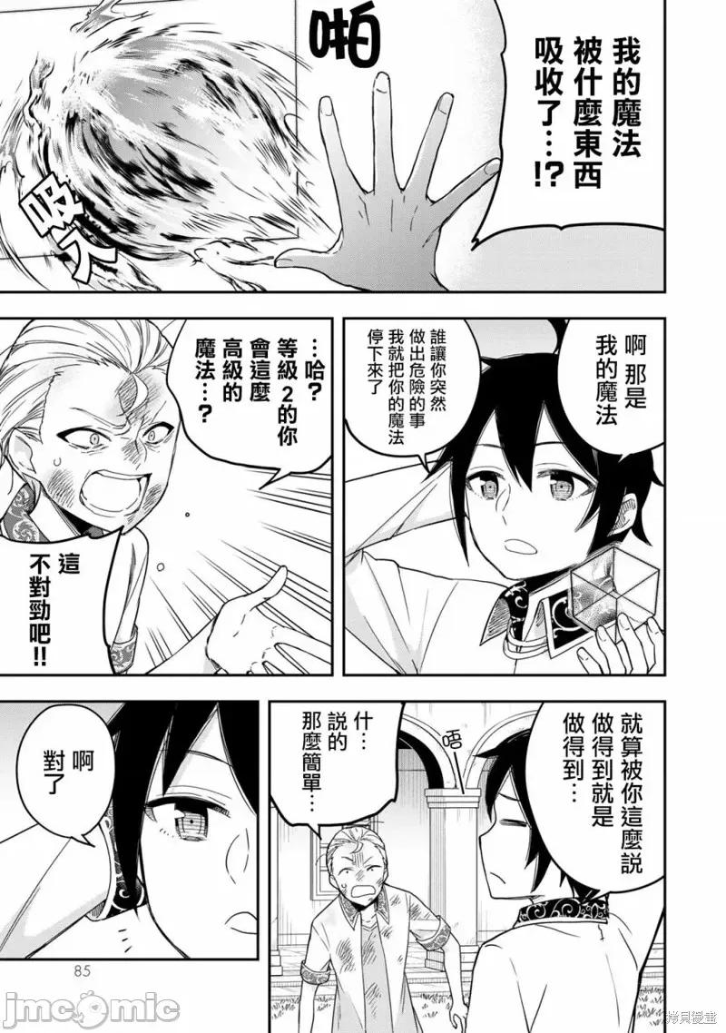 其实，我乃最强? 其实，我乃最强第10话.zip 第25页